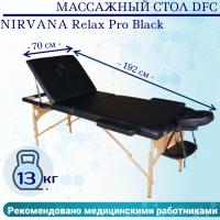 Массажный стол DFC NIRVANA Relax Pro Black