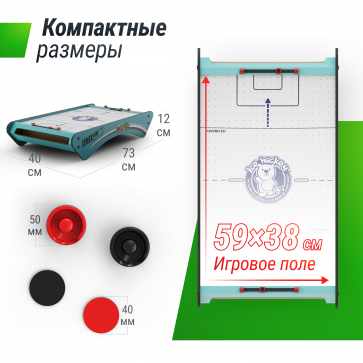 Игровой стол UNIX Line Мини Аэрохоккей настольный (73х40 cм) - 3